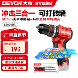 大有（Devon）12V锂电无刷电钻5208手电钻冲击钻5209电动螺丝刀家用电钻DD121 5209冲击钻裸机-无电池无充电器