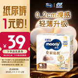 MOONY尤妮佳皇家佑肌尝鲜装新生儿纸尿裤S24片(4-8kg)柔软尿不湿