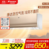 大金空调 大1.5匹E7 14-19㎡适用 变频 冷暖 康达效应气流舒适风空调挂机以旧换新静音省电ATXS336WC-N