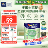 多乐士（Dulux）京绽竹炭抗甲醛五合一净味室内乳胶漆墙面抗菌油漆涂料白色A8146P 单桶 白漆 不可调色 1L*1件