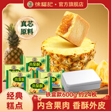 徐福记凤梨酥儿童零食糕点饼干蛋糕休闲食品早餐糕点 【铁盒款】600g/24枚