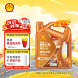 壳牌（Shell）机油全合成0W-20(0w20)API SP级 4L超凡喜力动力橙 京东养车