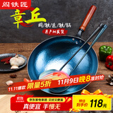 阎铁匠章丘炒锅铁锅家用炒菜锅锻打老式物理不粘锅无涂层木把锤印已开锅 锤印木把款30CM 30cm