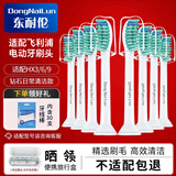 东耐伦 适配飞利浦电动牙刷头适配HX6730HX6761HX6806HX3216HX6512适配钻石7系、9系 8支 【升级品质】标准清洁型独立包装