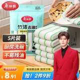 美丽雅厨房洗碗布23*18cm*5片加厚竹纤维去油抹布吸水不易沾油掉毛家用