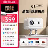 康佳（KONKA）云台投影仪家庭影院家用高清宿舍卧室投影机客厅小型便携投影办公会议室投影开会用投影机 C1旗舰版-亮度升级更高清-手机投屏-大礼包