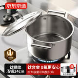 京东京造 钛麟纹钛合金汤锅 蒸锅煮面锅加厚炖锅3-4人电磁炉煮粥家用 24cm