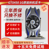 台式独立显卡游戏GTX750Ti/750/6502原装拆机七彩虹微星技嘉华硕等平面设计办公家用影音 影魔王GTS450-1G