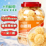 十月稻田 小银耳 330g 银耳莲子羹配料 易出胶软糯 快速泡发  一人食