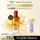 欧莱雅奇焕润发护发精油100ml(小红瓶  免洗 强韧 防损伤 修护强韧)