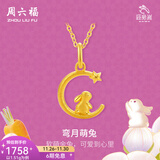 周六福（ZLF）  黄金吊坠女款足金999旺兔嵗系列生肖兔挂坠 计价 单吊坠不含链 -1.51g