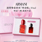 阿玛尼Si挚爱香水30m悸动版 花果麝香女士香水 圣诞礼盒生日礼物送女友