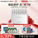 FAN BEAUTY DIARY范冰冰同款贻贝安瓶冻干精华液组合4组 舒缓修护紧致