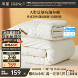 水星家纺被子冬季加厚被芯艾草纤维被褥自然发热被约6.1斤200*230cm