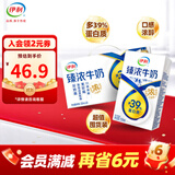 伊利臻浓牛奶250ml*20盒/箱 咖啡搭档多39%蛋白质囤货装 臻浓营养