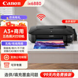 佳能（Canon）ix6880无线彩色A3喷墨专业照片打印机家用商用图文广告店不干胶皮纹封面纸铜版纸wifi 70%用户选择-套餐四-连供循环加墨10瓶墨水相纸