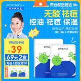 艾芭薇青少年祛痘净颜面膜5片控油保湿补水学生油痘肌适用