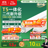 FSL佛山自营T5支架LED灯管一体化全套LED灯带0.3米4W日光色6500K