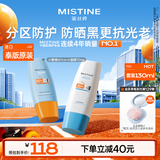 Mistine蜜丝婷高倍防晒霜乳小黄帽60ml+小蓝帽70ml【泰版】效期至26年5月