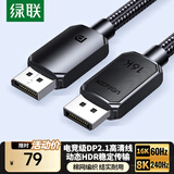 绿联DP线2.1版 16K60Hz8K240Hz4K高清支持360Hz80G DisplayPort1.5米 适用电脑显卡连接显示器兼容1.4