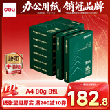 得力（deli）辉铂A4打印纸 80g500张*8包一箱  双面加厚 顺滑打印复印纸 整箱4000张 7789【品质升级】