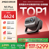 坚果投影（JMGO）N3 Plus纯三色激光变焦投影仪家用 4K无损超高清云台投影机 智能家庭影院 N3 Pro平替 国家补贴20%