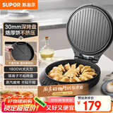 苏泊尔（SUPOR）电饼铛 电饼档可拆洗 双面加热煎饼锅 烙饼锅早餐机 三明治机 30mm加深 抗菌不粘 JJ30RQ800