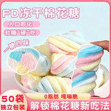 芝蓉儿冻干棉花糖果独立包装酥脆解馋网红创意圣诞节儿童休闲小零食50包