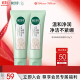 相宜本草百合高保湿洁面乳130g两支装（温和 滋润护肤）护肤品