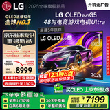 LG【京东独家】G5系列 48英寸OLED游戏电视 4K超高清专业游戏显示器48G5 Ultra 国家补贴OLED48G5PCA