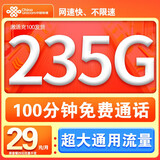中国联通流量卡全国通用无限流量无合约电话卡低月租手机卡大王卡联通流量卡纯上网卡 畅享卡29元235G通用流量+100分钟-全国发货