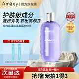 AMAXY无硅油控油洗护套装 持久留香清爽洗发水护发洗发水 【舒缓修护洗发水400ml】