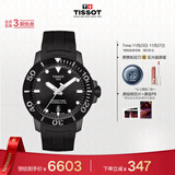 天梭（TISSOT）龚俊同款手表 海星系列男表 瑞士自动机械男士橡胶带腕表潜水表