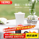 膳魔师（THERMOS）保温杯260ml男女旅行茶壶茶杯套组学生生日礼物TCMU-200雲白