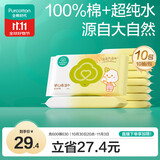 全棉时代婴儿湿巾宝宝湿纸巾100%纯棉可入口湿巾便携装成人可用10抽*10包