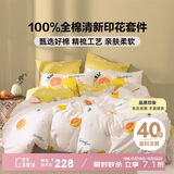 多喜爱纯棉床上四件套 全棉双人被套床单床品套件1.5米床203*229cm