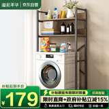 溢彩年华洗衣机置物架子滚筒波轮翻盖上方杂物架卫生间马桶置物货架7501