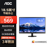 AOC显示器 18.5英寸LED背光节能窄边框液晶电脑显示器（黑色） E970SWN5 