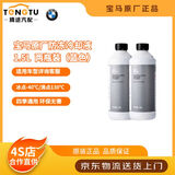 宝马（BMW）原厂汽车防冻液 发动机冷却液 冷冻液 -40度 1500ml 1.5L -40℃ 蓝色 防冻液 2瓶套装 防冻液1.5L