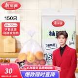 美丽雅 保鲜袋食品级 一次性加厚冰箱分装收纳塑料袋可装熟食耐高温家用 【加大号】40*30cm-150只