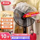 美丽雅防尘罩一次性大号20只 厨房小家电风扇空调电器多功能加厚保护套
