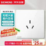 西门子（SIEMENS）插座面板 16A三孔插座 86型暗装墙壁插座 皓彩雅白5UB26433NC01