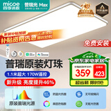 四季沐歌（MICOE）照明普瑞光源客厅大灯吸顶灯饰餐厅卧室简约灯具套餐中山包安装