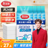 美丽雅纳米海绵去污魔力擦厨房去油污魔术擦鞋清洁海绵块 24只