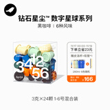 三顿半数字星球7.0钻石星尘™精品咖啡速溶纯黑咖啡粉24颗*3g