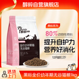 醇粹黑标猫粮 全价无谷幼猫奶糕专用高肉高蛋白1到3月猫粮2斤