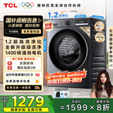 TCL超旋风10公斤变频滚筒洗衣机全自动家用超薄1400转1.2洗净比MIX速溶洗以旧换新国家补贴G100V3R-BS