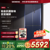 西门子（SIEMENS）西门子大容量十字门四门多门冰箱 一级能效超薄平嵌入风冷无霜净味湖韵蓝BCD-503W(KC88E1656C)