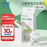 子初湿巾 儿童卫生湿巾湿纸巾杀菌湿巾纸 杀菌率99.9% 10抽*8包/提