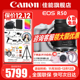 佳能（Canon）EOS R50 微单半画幅相机 r50小巧便携 Vlog拍摄直播相机 4K短视频  学生微单相机 白色单机+RF-S18-150拆【一镜走天下】 官方标配【京东多仓发~快可次日达】
